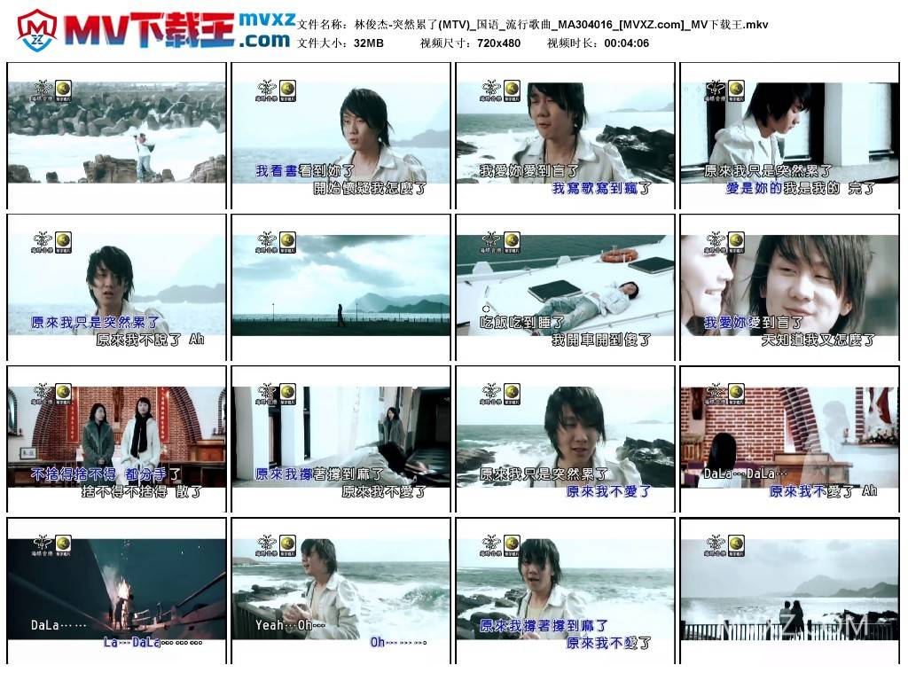 林俊杰-突然累了(MTV)_国语_流行歌曲_MA304016